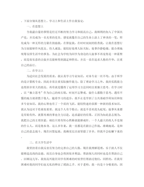 精编之本科生毕业自我鉴定范文.docx