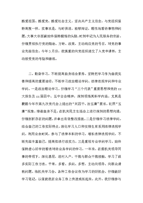 试用期公务员工作总结 [新录用公务员个人试用期工作总结]