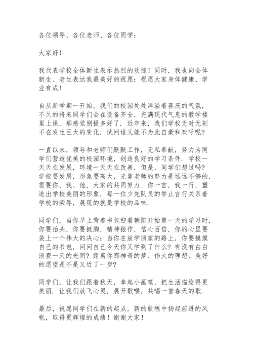 初中校长开学大会讲话稿5篇例文.docx