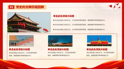党政红色团课PPT模板