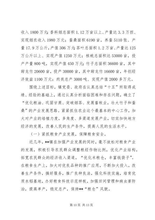 产业发展情况汇报【乡镇农业产业规划情况汇报】.docx