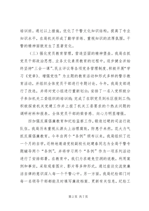 司法局精神文明建设和社会治安综合治理的自查报告 (4).docx