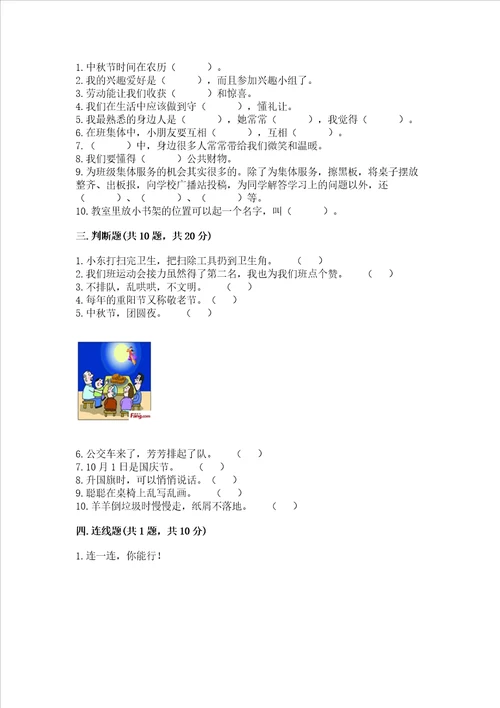 2022二年级上册道德与法治 期末测试卷含答案完整版