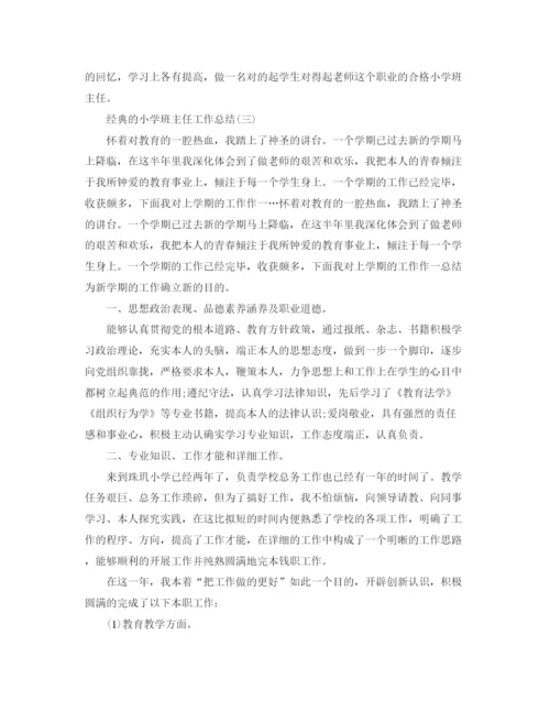 精编之小学班主任工作参考总结范文五篇.docx