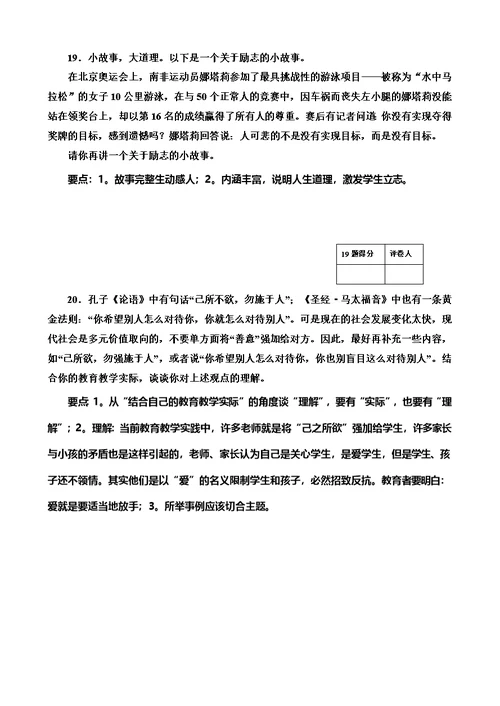 中小学学科带头人选拔理论考试(同名8908)