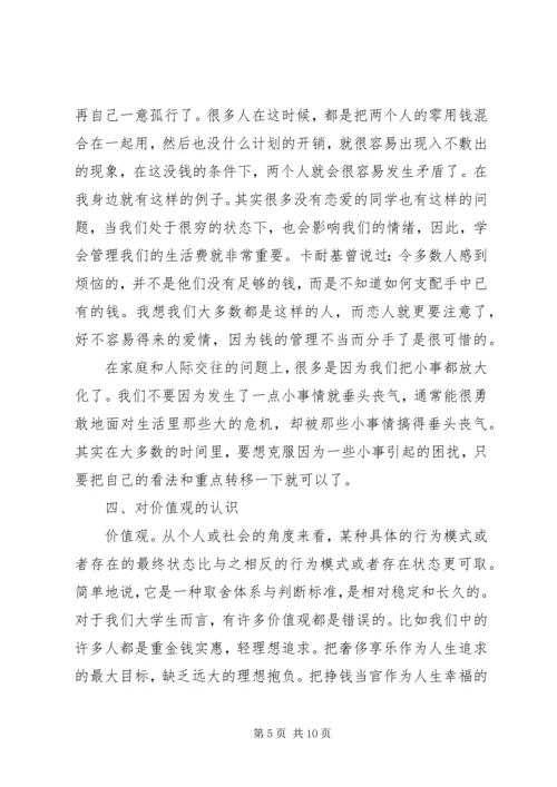 学完组织行为学的感想.docx