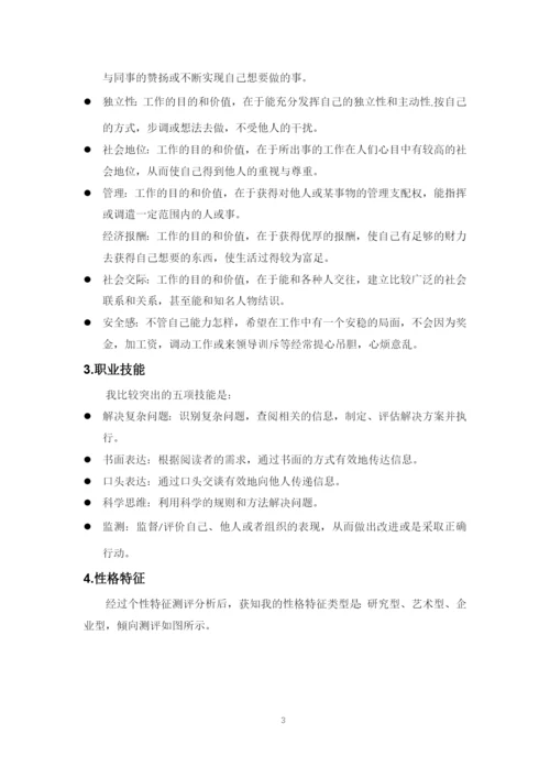 11页4600字视觉传播与设计专业职业生涯规划.docx