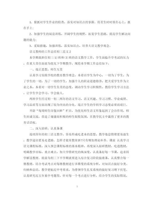 精编之语文教师的工作总结初三范文.docx