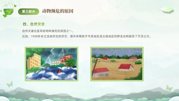 绿色清新剪纸风保护濒危动物拯救美好生命主题PPT世界动物日