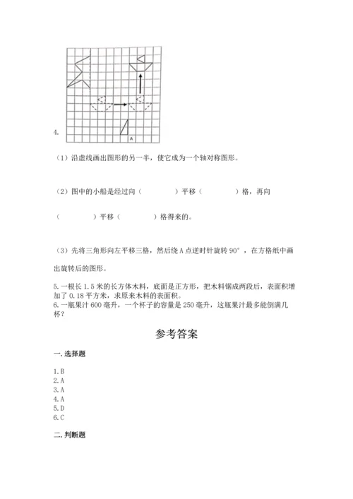 人教版五年级下册数学期末测试卷带下载答案.docx