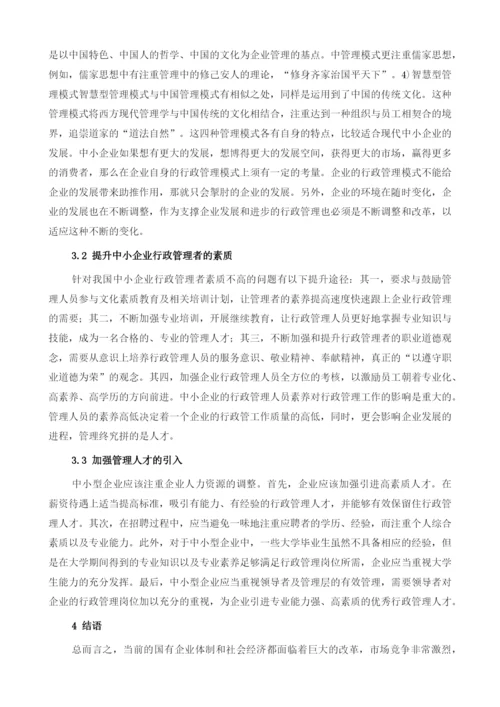 新时期企业行政管理的重要性及创新路径.docx