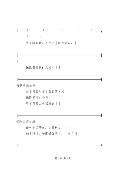 保险单(机动车1).docx