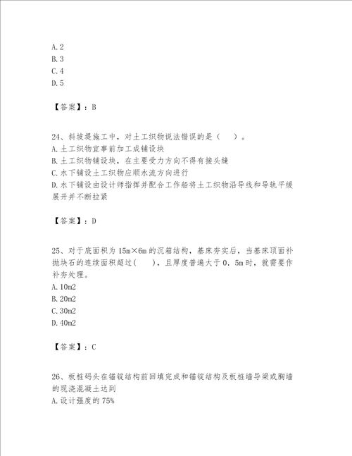 一级建造师之一建港口与航道工程实务题库附答案培优b卷