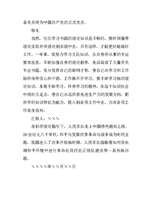 XX中学教师入党转正思想汇报范文