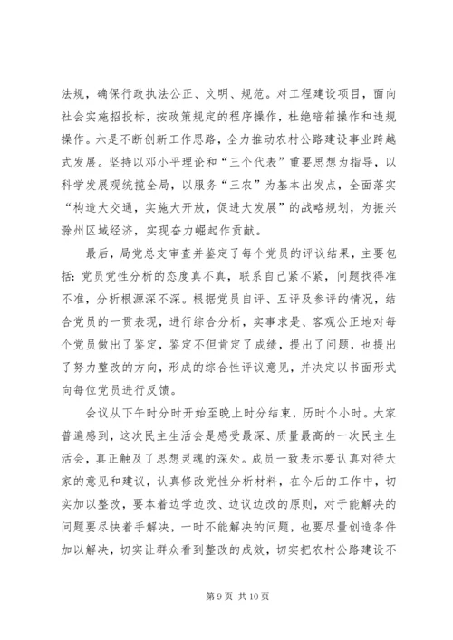 市地方公路局召开支部专题组织生活会和党总支民主生活会的情况汇报 (2).docx