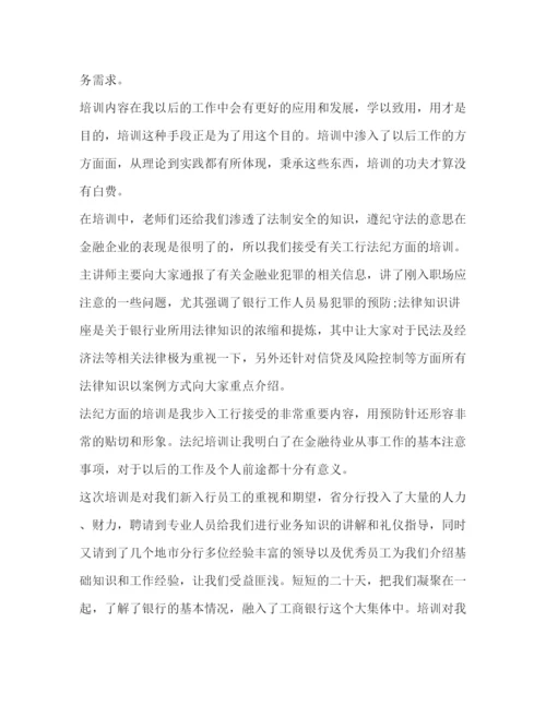 精编银行新员工培训心得体会范文.docx