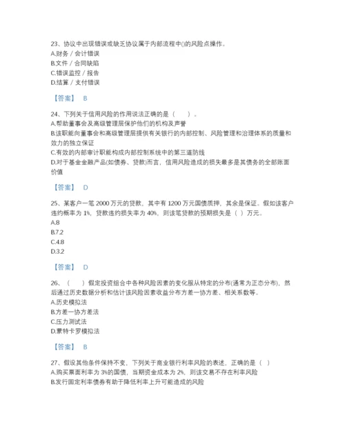 2022年河南省中级银行从业资格之中级风险管理深度自测测试题库（各地真题）.docx