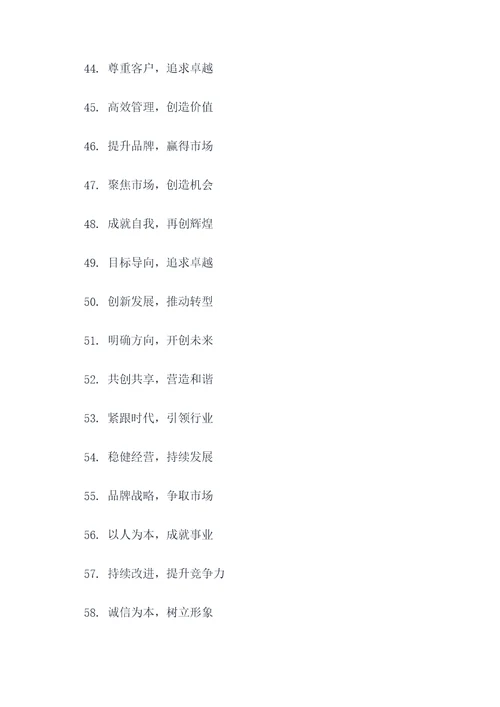 白城企业文化标语口号