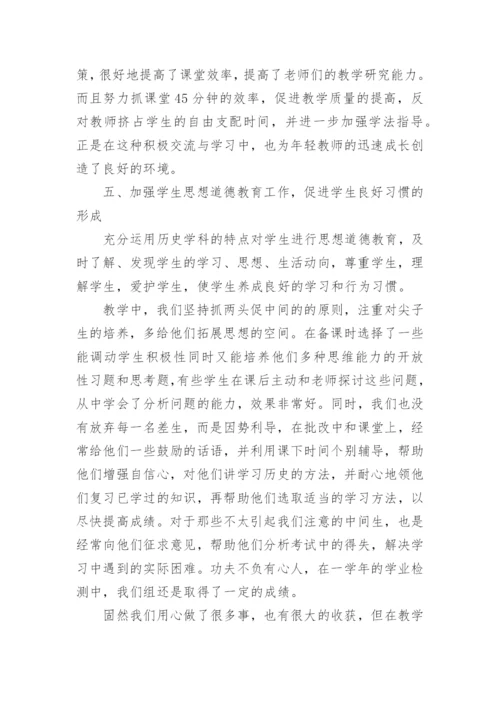 高一历史备课组总结.docx