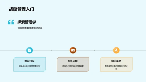 管理学实践与创新