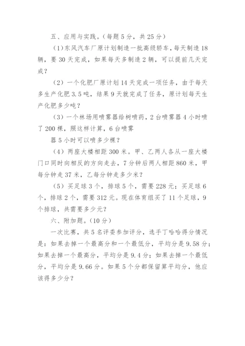 五年级奥数竞赛试题.docx