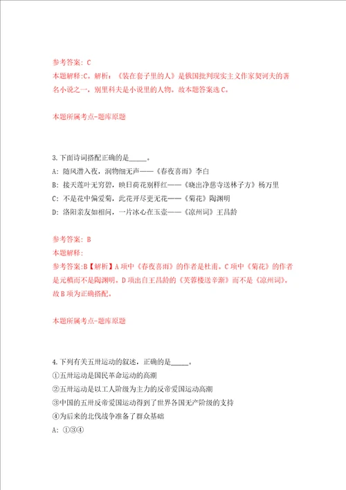 海南文昌市公开招聘土地开发整理储备交易中心人员2人一号强化训练卷第3卷