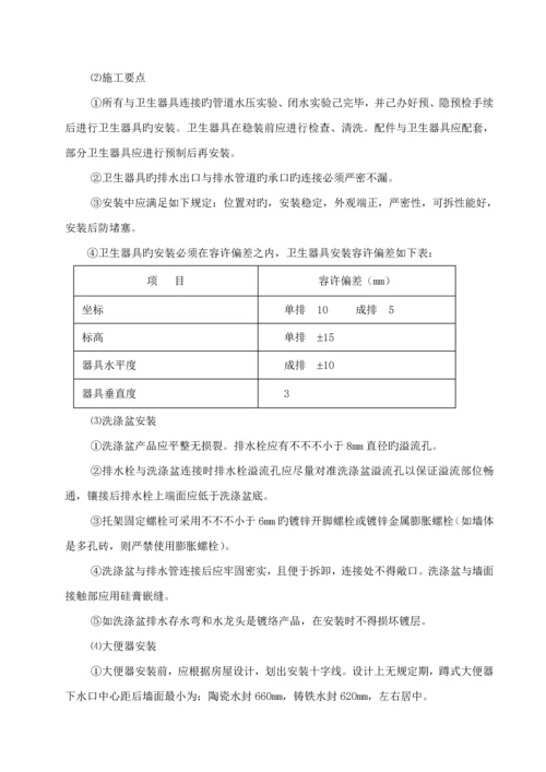 优质建筑电气给排水关键工程综合施工专题方案.docx