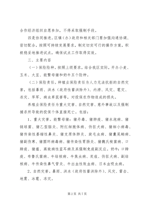 财政局农保试点工作方案.docx