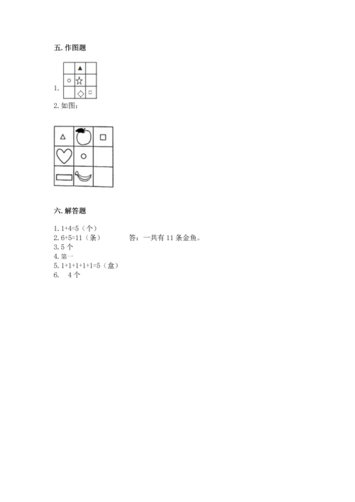 北师大版一年级上册数学期末测试卷【中心小学】.docx