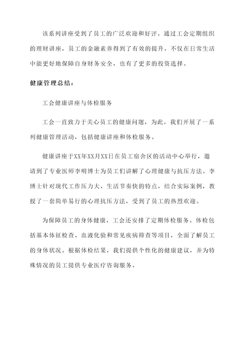 工会各种工作总结汇报