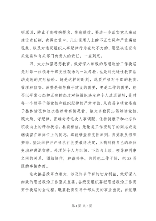 县委书记在党委换届汇报会上的讲话 (5).docx