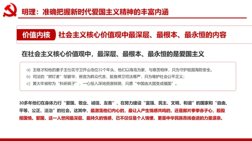 加强爱国主义教育弘扬爱国主义精神PPT模板