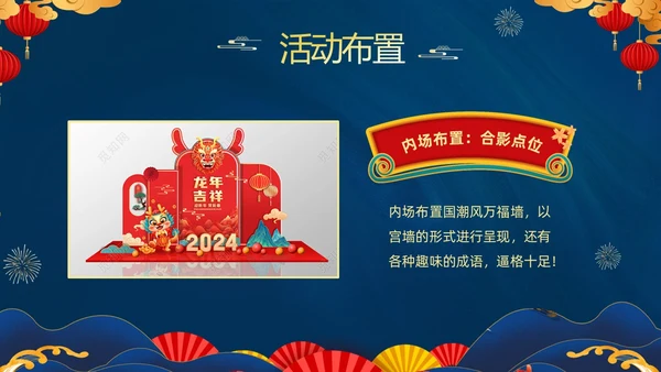 蓝色大气国潮中国风企业2024年企业国潮风年会策划PPT