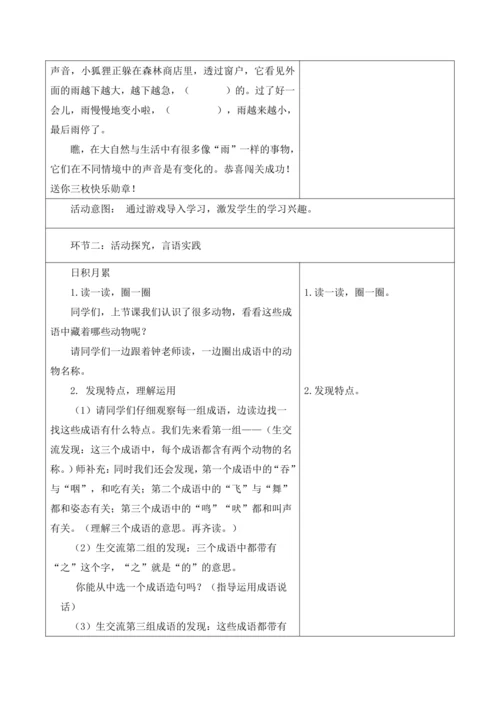 【新课标】二年级上册语文第八单元语文园地八第11课时大单元教学设计