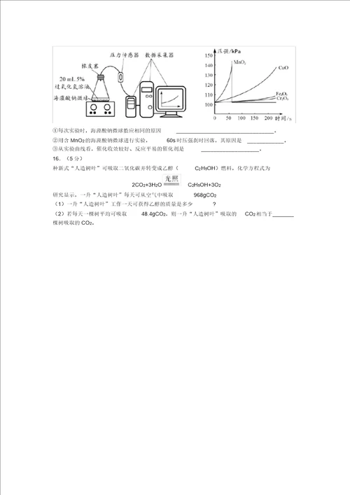 福建省中考化学试题