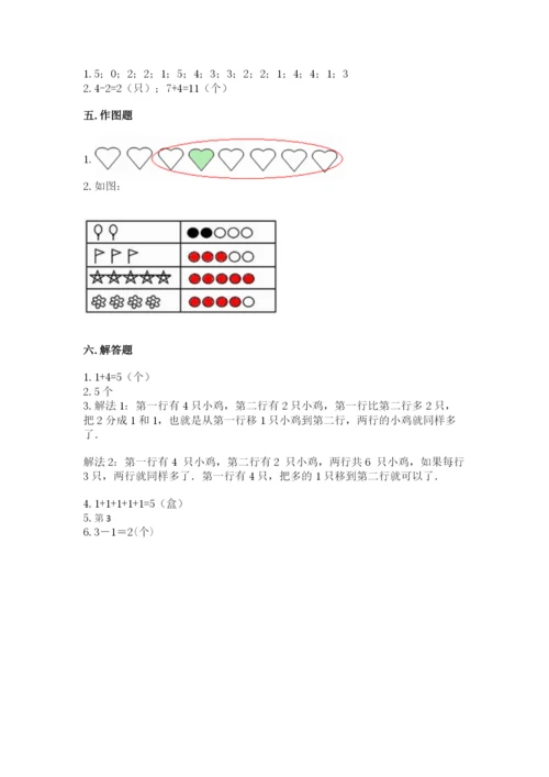 北师大版一年级上册数学期中测试卷精品【巩固】.docx