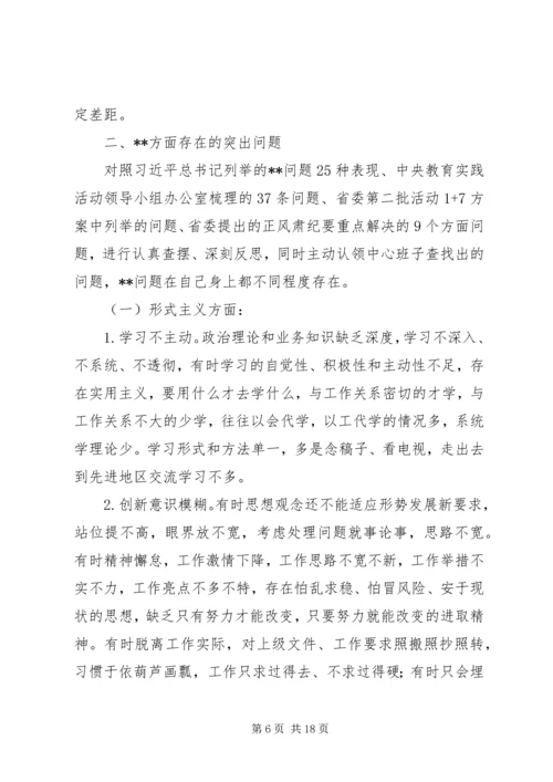 政务中心主任党的群众路线教育实践活动个人自查材料.docx