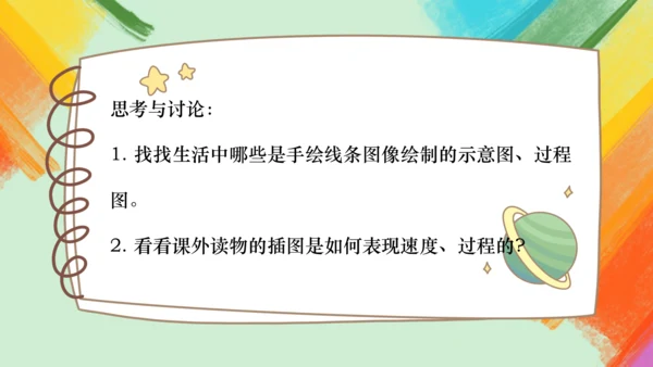 第2课《手绘线条图像——会说话的图画》课件（共26页）