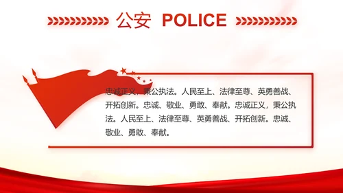 扫黑除恶专项斗争总结表彰大会代表PPT模板