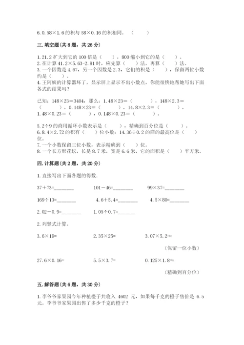 人教版数学五年级上册期中测试卷精品（有一套）.docx