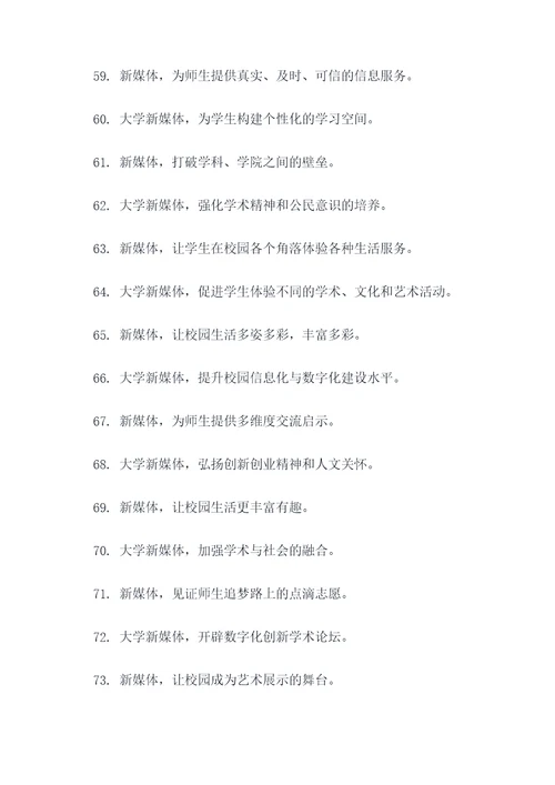 大学新媒体口号简短
