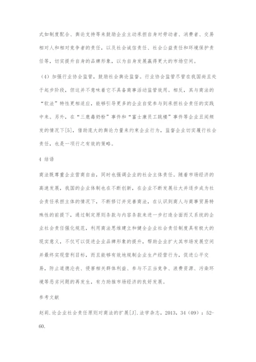 商法视阈下的企业社会责任探究.docx