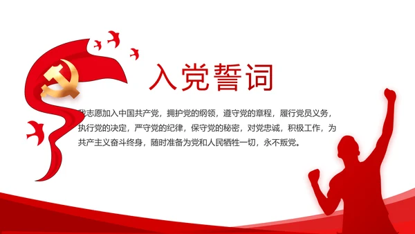 红色简约党建政府汇报工作动态PPT