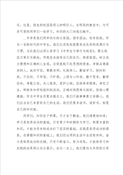 初一新生代表发言稿15篇