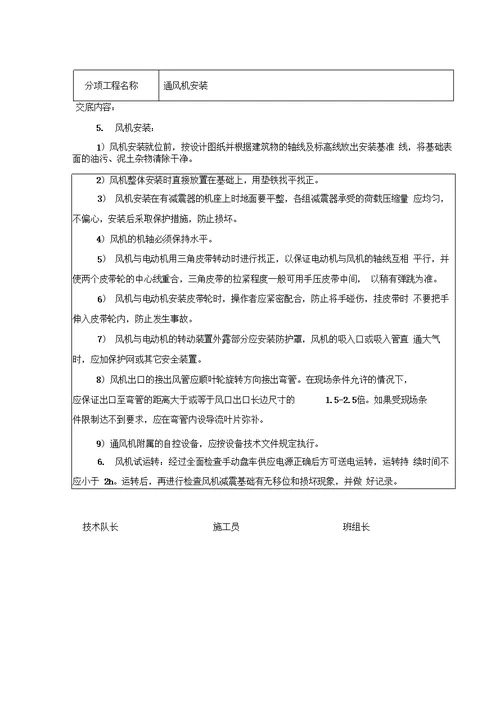 空调机组安装