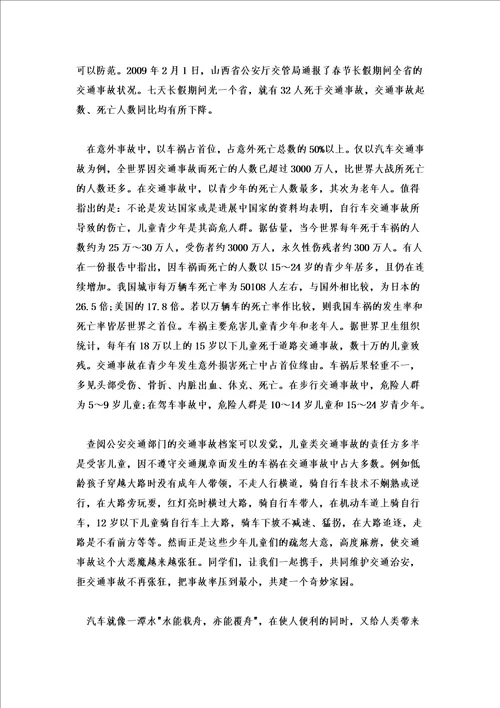 2022交通安全学习教育工作总结范文5篇