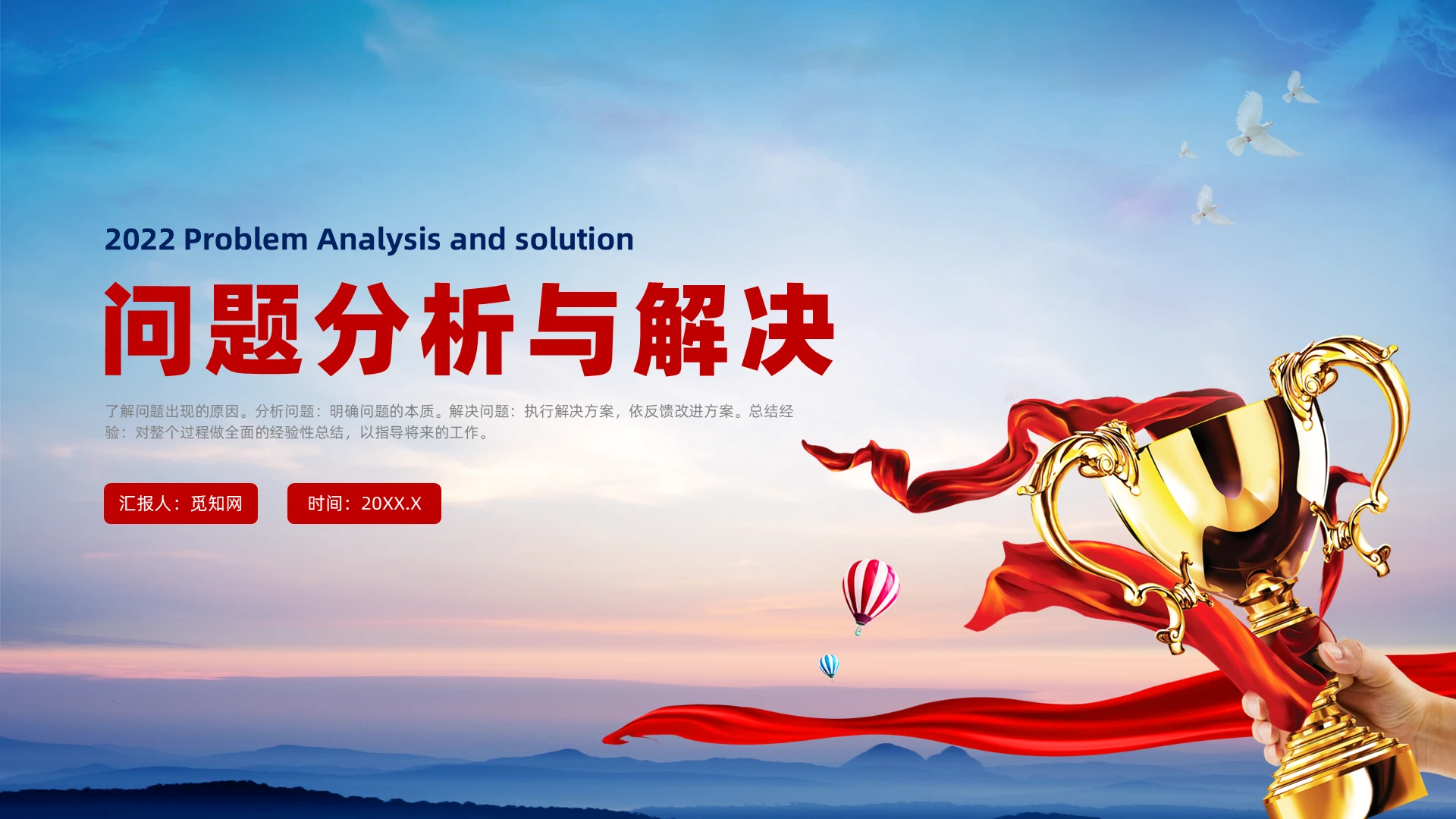 红色简约风问题分析与问题解决讲师手册培训问题分析与问题解决（讲师手册）
