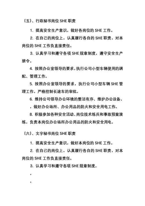 4第三章总公司各部门SHE职责