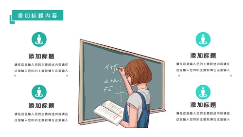 简约风教育培训机构学校招生宣传PPT模板