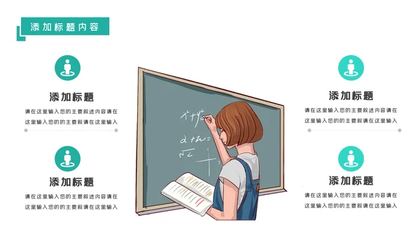 简约风教育培训机构学校招生宣传PPT模板